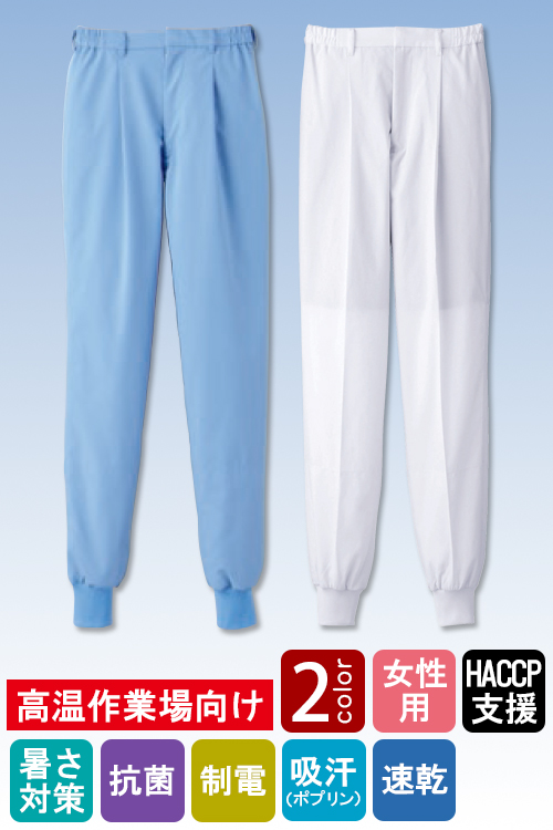 【販売終了24】 高温作業向け 軽量素材なのに透けにくい! 薄手・ホッピングパンツ2色[女性用]