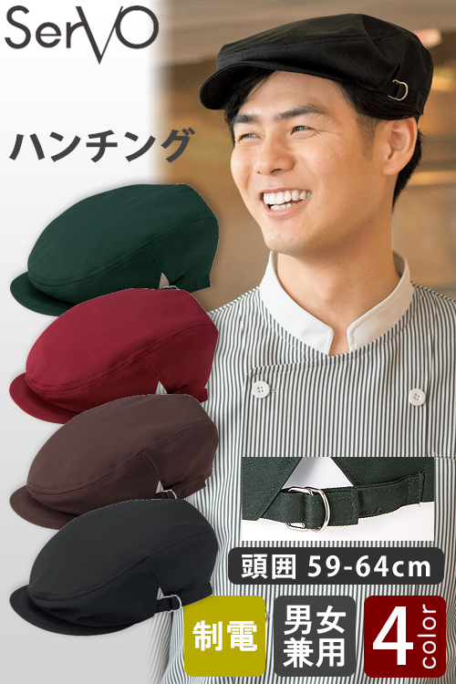 大人気! ベーシックなハンチング4色