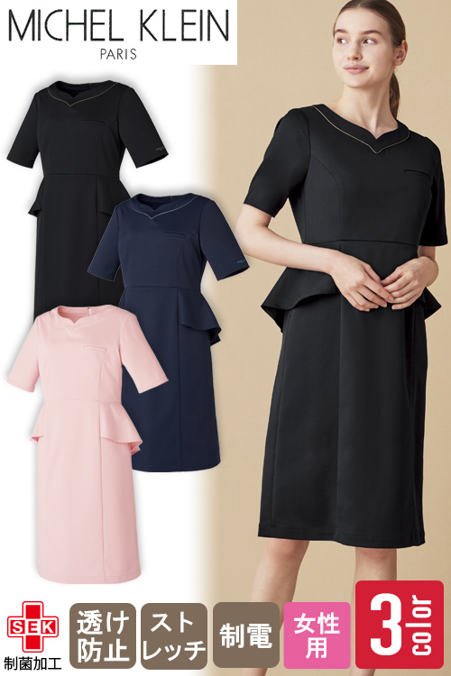【受付・販売・美容クリニック制服】ミッシェルクラン　腰のひらひらが大人かわいいワンピース