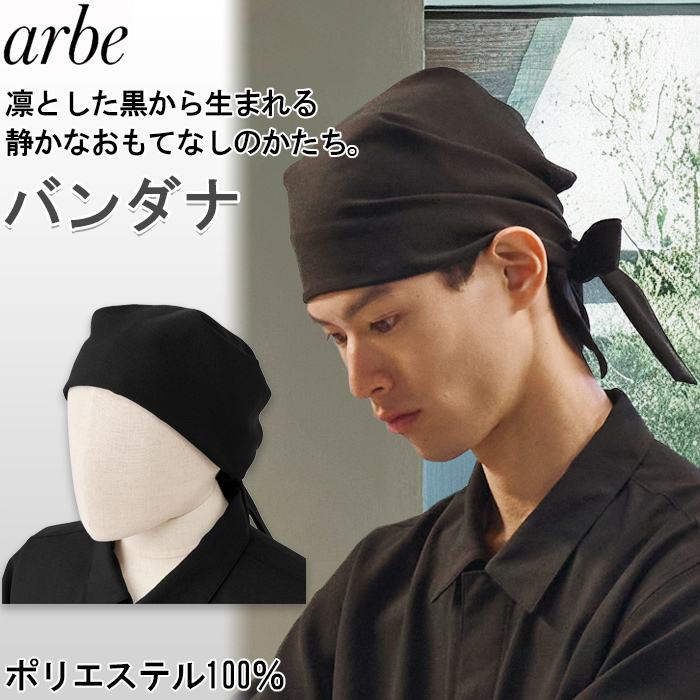 【飲食店販売店制服】 dradnats（ドラドネス）和風ユニフォーム　タック入りバンダナキャップ【兼用】凛とした黒