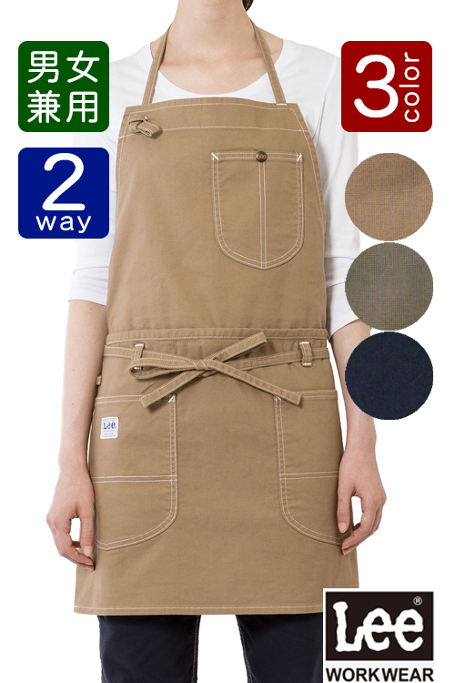 2wayエプロン カフェ飲食店作業用ストレッチ素材の制服 『Lee workwear』(男女兼用)