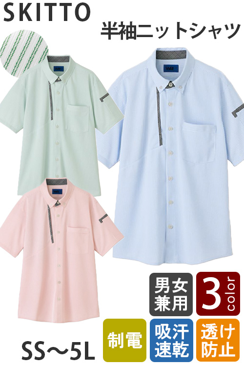 【清掃・介護・幼保園制服】半袖ニットシャツ3色【兼用】ストライプ柄が爽やか好印象