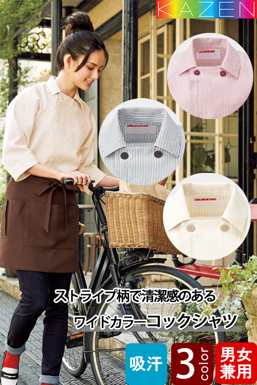 【飲食店販売店制服】コックシャツ【兼用】爽やかな着心地　ラグラン袖で動きやすい　ファスナー仕様