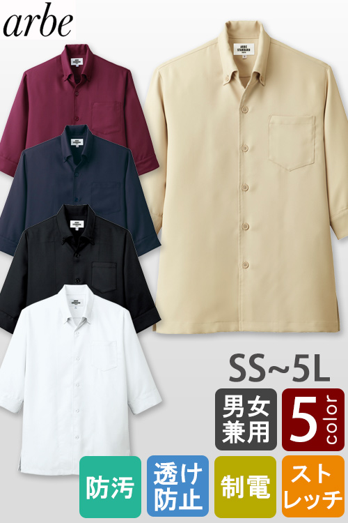 五分袖ボタンダウンコックシャツ【Unisex】5色　SS～5L　ストレッチ・制電・透け防止・防汚加工