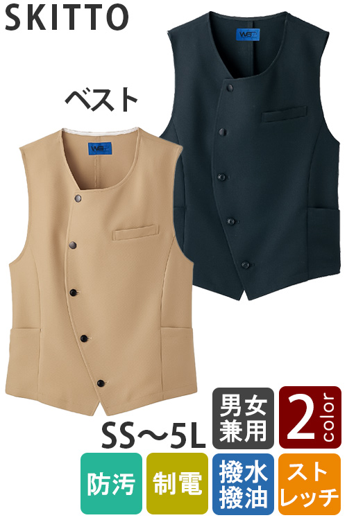【清掃制服】ベスト2色【兼用】きちんとした印象を一層高める