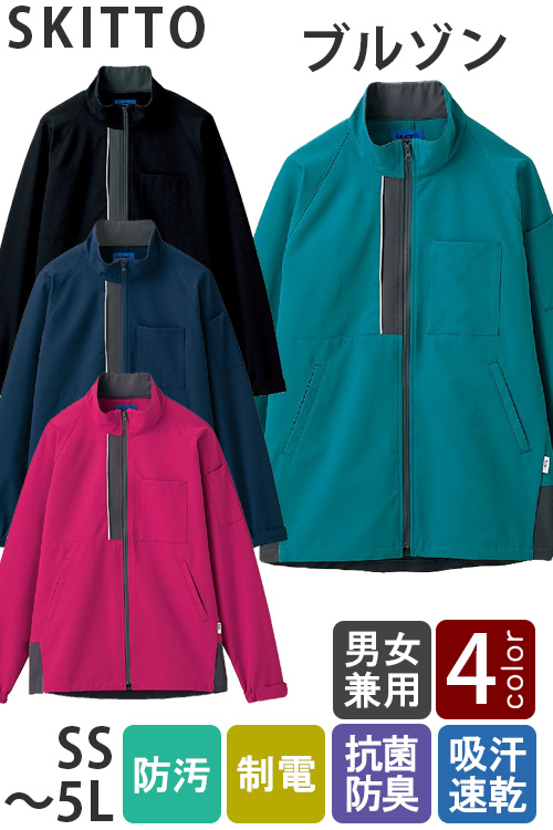 【清掃・物流制服】ブルゾン4色【兼用】4wayストレッチ素材で動きラクラク