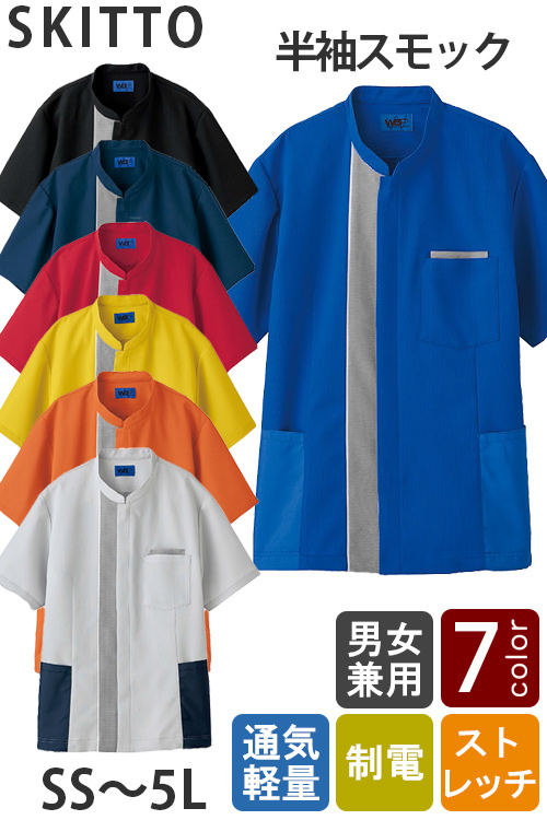 【清掃・物流制服】半袖スモック7色【兼用】チドリ柄アクセント　驚きの軽さ