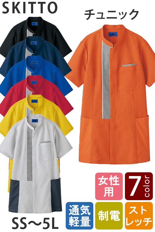 【清掃・物流制服】半袖チュニック7色【女性用】チドリ柄アクセント　長め丈が嬉しい