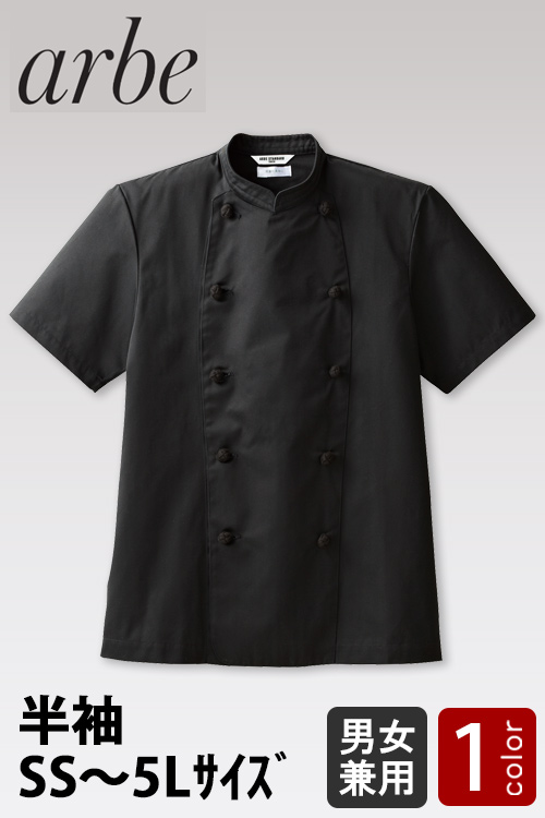 【飲食店販売店制服】モダンな雰囲気を醸し出すブラックカラー　半袖コックコート【兼用】
