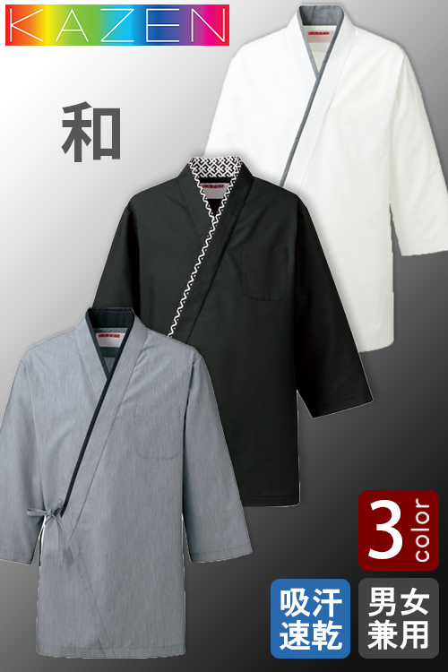 【飲食店販売店制服】和KAZEN　モダン作務衣ハッピコート 【3色】兼用