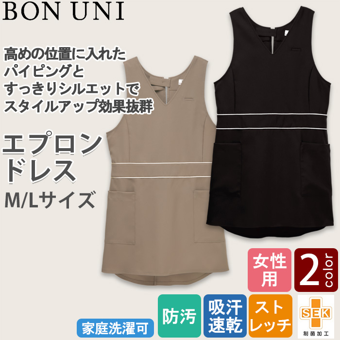 【販売店・サロン制服】エプロンドレス2色【女性用】　高め位置のパイピングでスタイルアップ効果