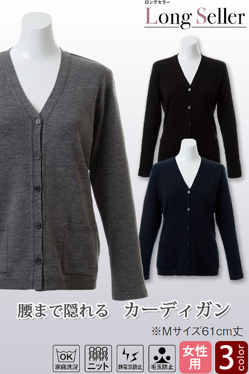 【介護・事務・受付制服】定番カーディガン【3色】〜XLまで　ロングセラー　着る人を選ばないデザイン