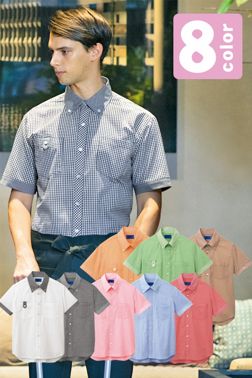 【飲食店販売店制服】ギンガムチェック半袖シャツ8色　清掃スタッフにもオススメ【男女兼用】
