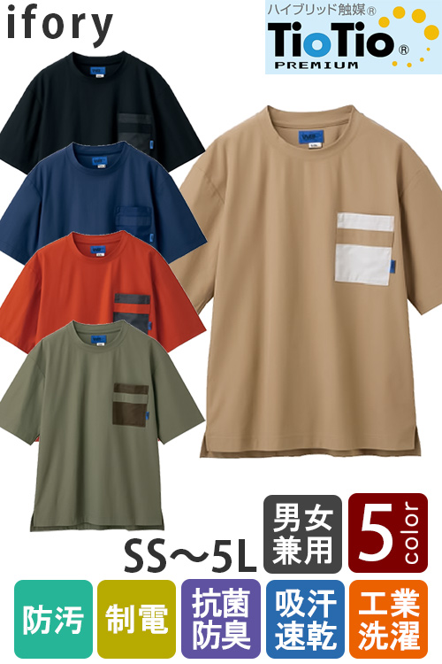 【清掃・介護制服】高機能Tシャツ5色【兼用】ポリ100%　ゆったりシルエット　収納力プラス