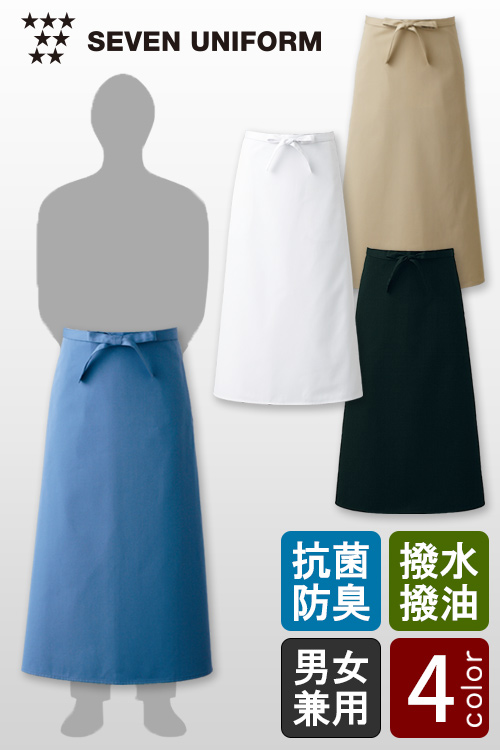 飲食店販売店制服　美シルエット　巻きスカート風ロングエプロン【4色】男女兼用