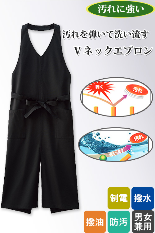 【介護・飲食店制服】ベストみたいなVネックエプロン【兼用】水にも油にも強く、汚れにも強いエプロン