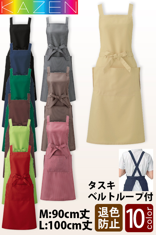【飲食店販売店制服】漂白剤に強く色アセにくい　ベルトループ付タスキエプロン10色