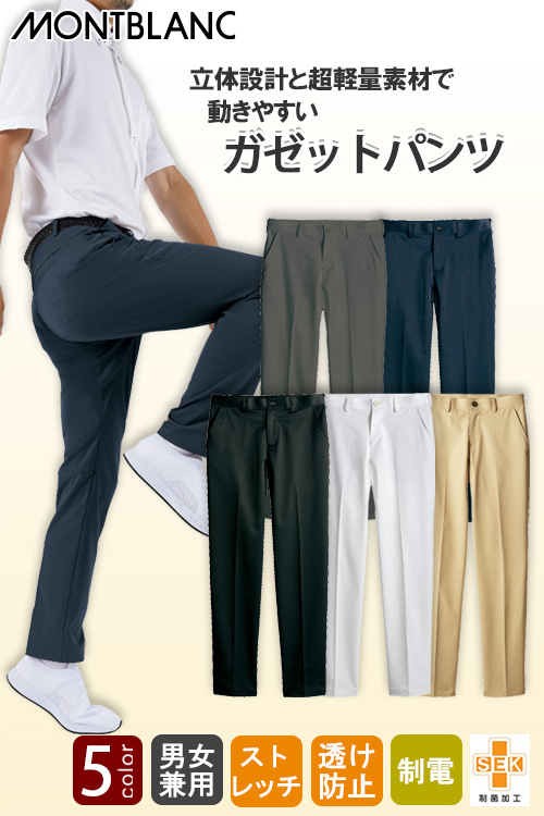 【飲食店販売店制服】ガゼットパンツ【男女兼用】小さいサイズから大きいサイズまで　ストレッチあり