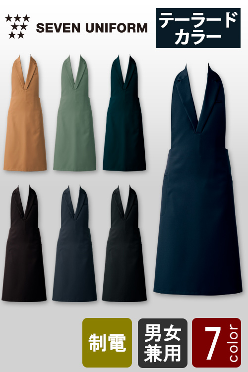 飲食店販売店制服　ジャケットを着ているようで大人な高級感　テーラードカラーエプロン【7色】兼用
