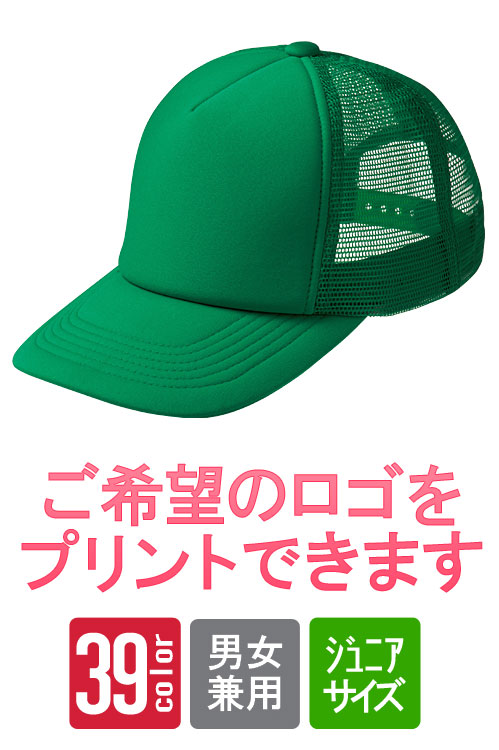 【店舗在庫限り】メッシュキャップ【返品交換キャンセル不可】【ゆうパケット不可】