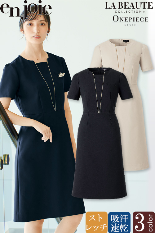 【美容医療・サロン・クリニック・事務受付制服】　ワンピース　美ラインで機能的　湿気を逃がす