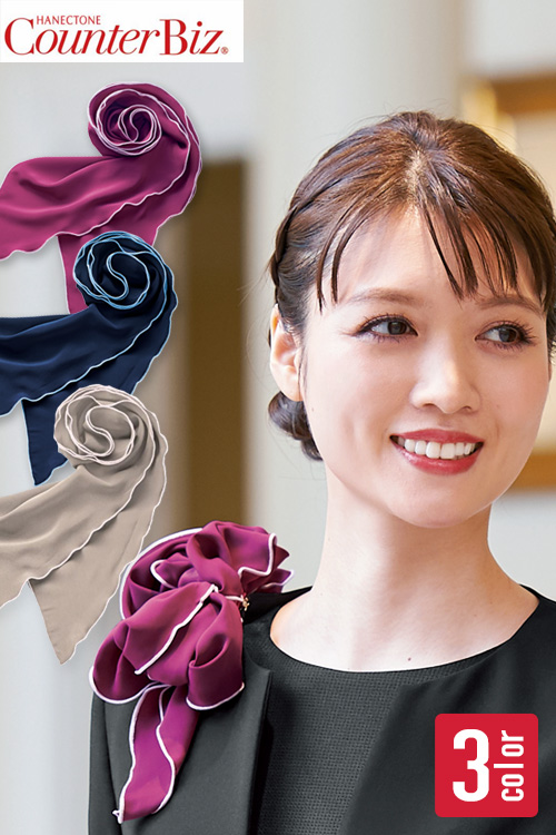 【受付事務・おもてなし・フロント制服】装いに気品を添える落ち着きのあるスカーフ【3色】