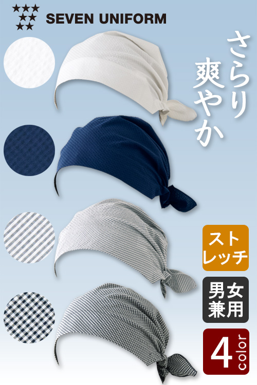 【飲食店販売店制服】夏も快適!さらり爽やか生地　バンダナキャップ(後ゴム入)【男女兼用】