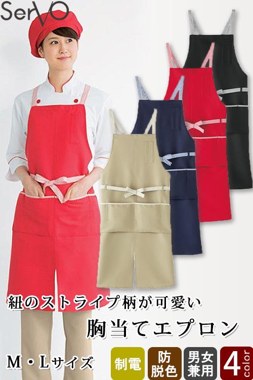 【飲食店販売店制服】胸当てエプロン【兼用】M・Lサイズ　色落ちしにくく動きやすい前スリット