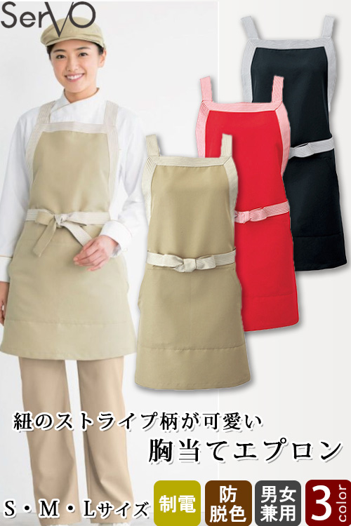 【飲食店販売店制服】胸当てエプロン【兼用】S・M・Lサイズ　色落ちしにくい制電加工付き