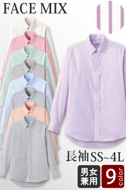 【飲食店販売店制服】お手頃価格で人気!ボタンダウン長袖ストライプシャツ【男女兼用】