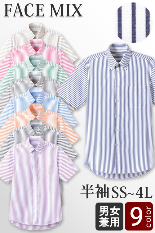 【飲食店販売店制服】お手頃価格で人気!ボタンダウン半袖ストライプシャツ【男女兼用】