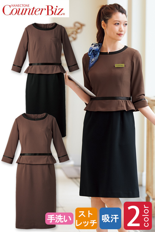 【ホテル受付・コンシェルジュ制服】温もりと気品を感じるブラウンのニットワンピース【2色】