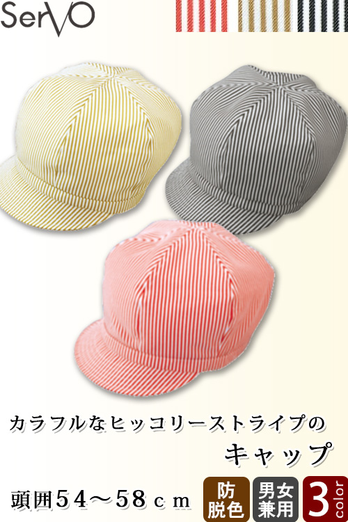 【販売終了25】キャップ【兼用】頭囲54〜58cm　防脱色　ヒッコリーストライプ柄