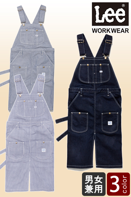 Lee workwear　見た目、機能性にこだわったオーバーオールエプロン【3色】兼用