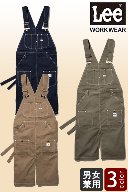 Lee workwear　見た目、機能性にこだわったオーバーオールエプロン【アースカラー3色】兼用