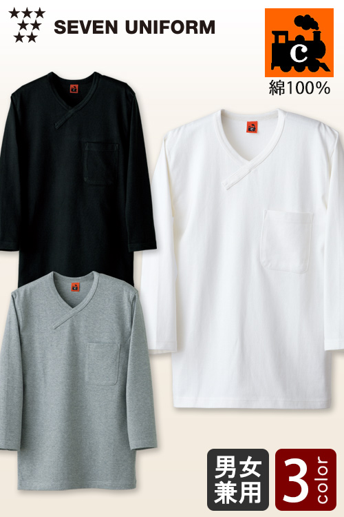 【飲食店販売店制服】綿100%(度詰天竺)　和にも合う、上品なVネックニットシャツ【男女兼用】