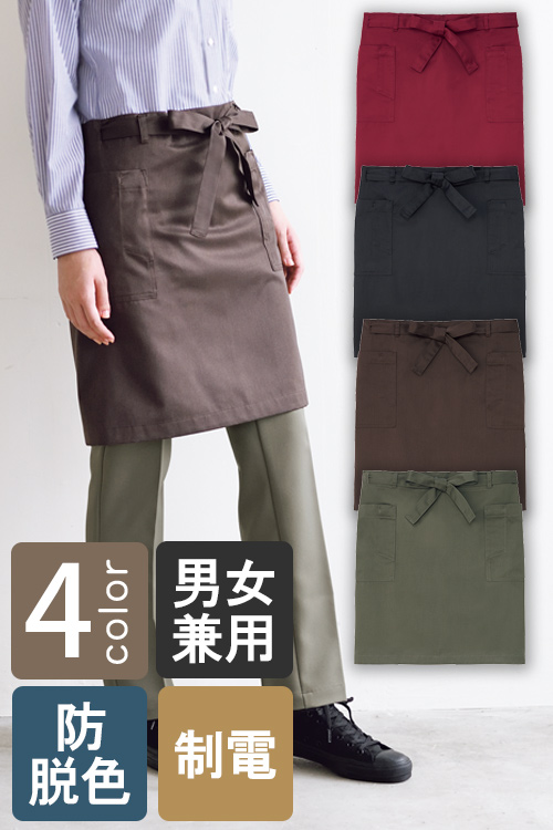 飲食店販売店制服　程よいこなれ感を生むアースカラー　防脱色ミディアムエプロン　男女兼用