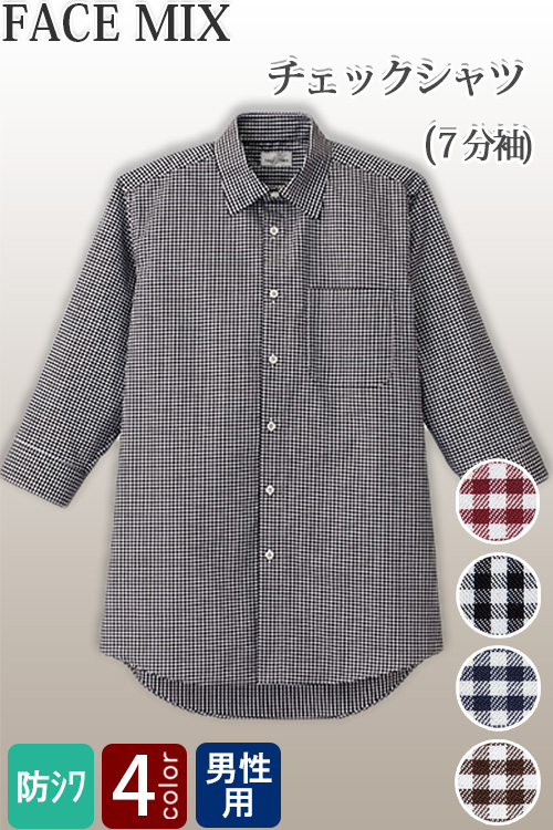 【飲食店販売店制服】　カジュアルシャツ(七分袖)【男性用】ワイドカラーのギンガムチェックシャツ