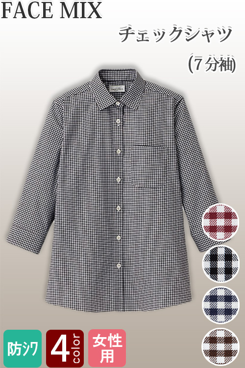 【飲食店販売店制服】　カジュアルシャツ(七分袖)【女性用】ワイドカラーのギンガムチェックシャツ