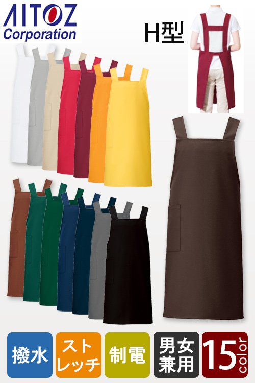 【飲食店販売店制服】H型胸付エプロン15色　ストレッチ・撥水・制電加工