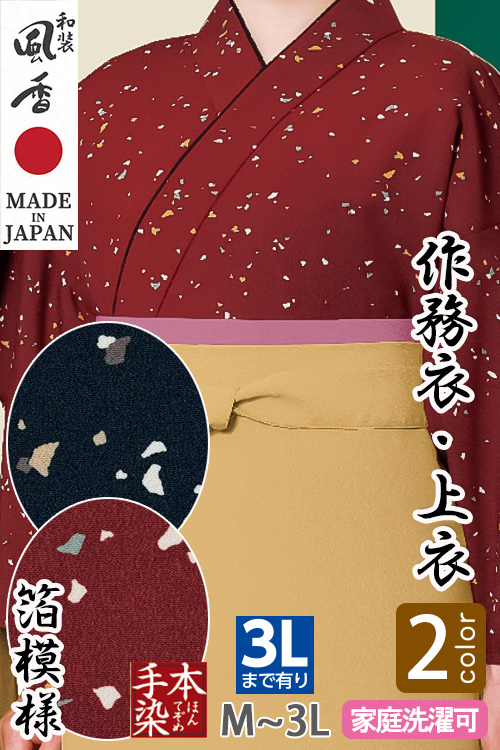 【和飲食店販売店制服】作務衣・上衣【箔模様2色】男女兼用M～3Lサイズ　和装