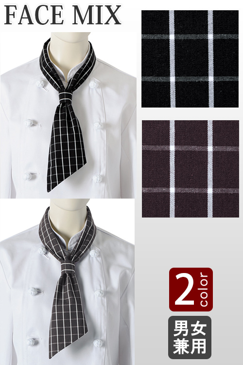 【飲食店販売店制服】チェック柄　コックタイ【兼用】2色
