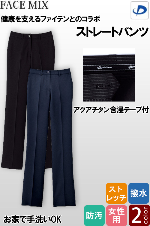 【ホテル受付・販売接客制服】レディスノータックストレートパンツ　2色　ストレッチ　防汚・撥水つき