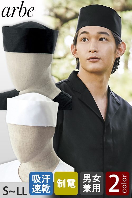 和・定番の和帽子　白黒2色【兼用S～LL】吸汗速乾・制電　