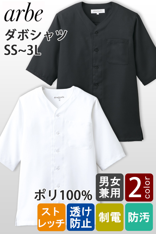 高機能ダボシャツ【兼用】ストレッチ・透け防止・制電・防汚・ポリ100%