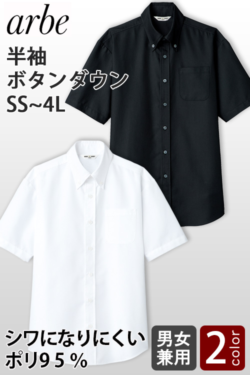 【飲食店販売店制服】半袖ボタンダウンシャツ【兼用】ポリ95%シワになりにくい