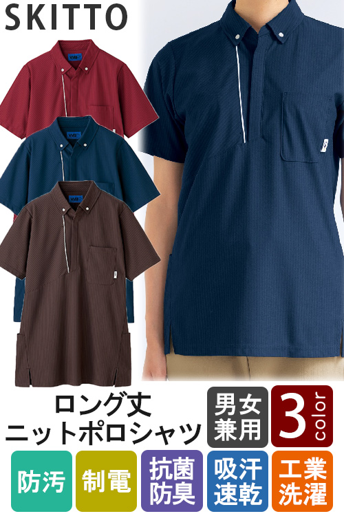 【清掃・介護・幼保園制服】落ち着いたストライプ柄　ロング丈ニットポロシャツ3色【兼用】