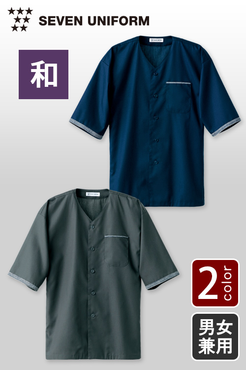 飲食店販売店制服　スタイリッシュな和アイテム　さらりと涼しいダボシャツ【2色】男女兼用