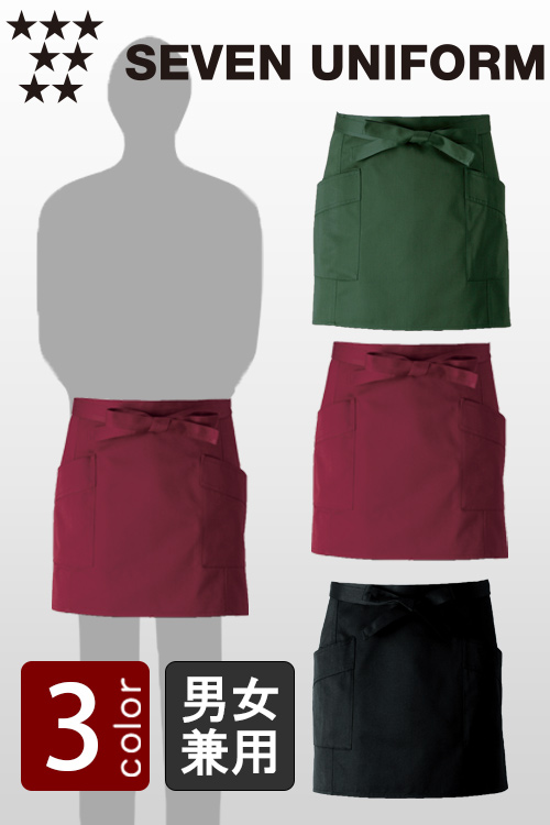 飲食店販売店制服　シンプルかつ高級感のでる腰下ショート丈エプロン　 【3色】　男女兼用