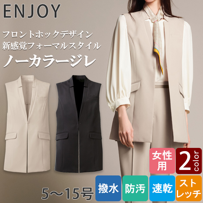 【ホテル・受付・接客制服】ノーカラージレ2色【女性用】ノーブルクロス　新感覚のフォーマルスタイル